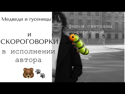 Медвежья услуга по-польски. Разоблачаем крылатые выражения! Серёгина объясняет польские фразы.