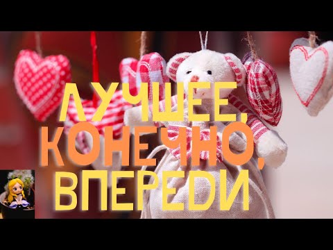 💟ЖЕЛАЮ ВЕРИТЬ В