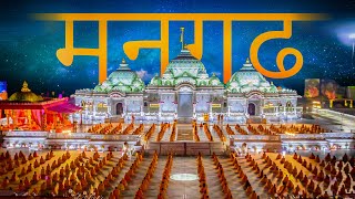 Kripalu Ji biography  Documentary | Mangarh Temple Pratapgarh Uttar Pradesh | मनगढ़ मन्दिर, प्रतापगढ़
