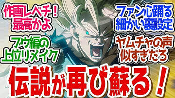 【 ドラゴンボール 1話 】伝説の幕開け！40年の集大成がやばすぎる！第１話の読者の反応集【 アニメ ドラゴンボールDAIMA 】