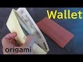 【折り紙】財布【origami】Wallet No.2