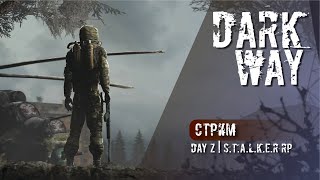 ГРУСТНЫЙ КРЕСТОВЫЙ ПОХОД ●  STALKER RP DARKWAY ● 247