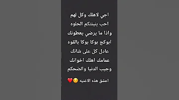 اجي لاهلك وقل لهم احب بنتكم الحلوه اذا ما يرضى من دونك ابوك 