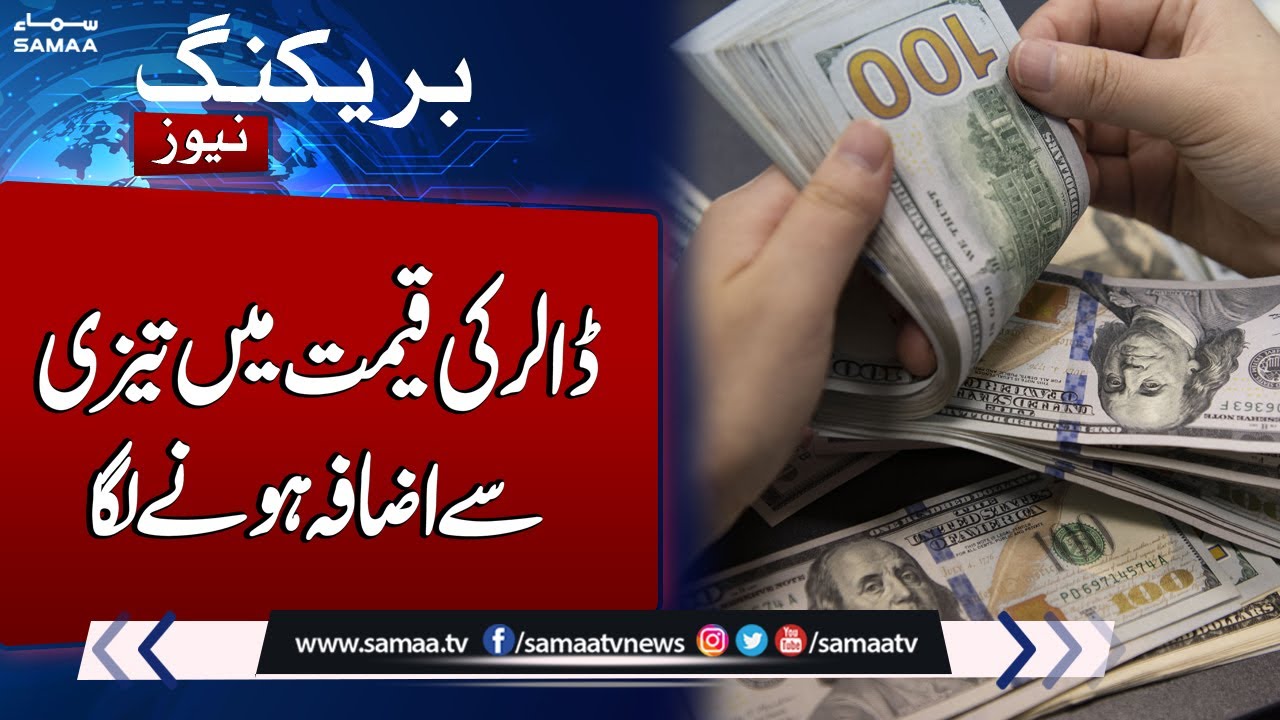 Breaking News US Dollar Price Hike Against PKR Samaa TV YouTube