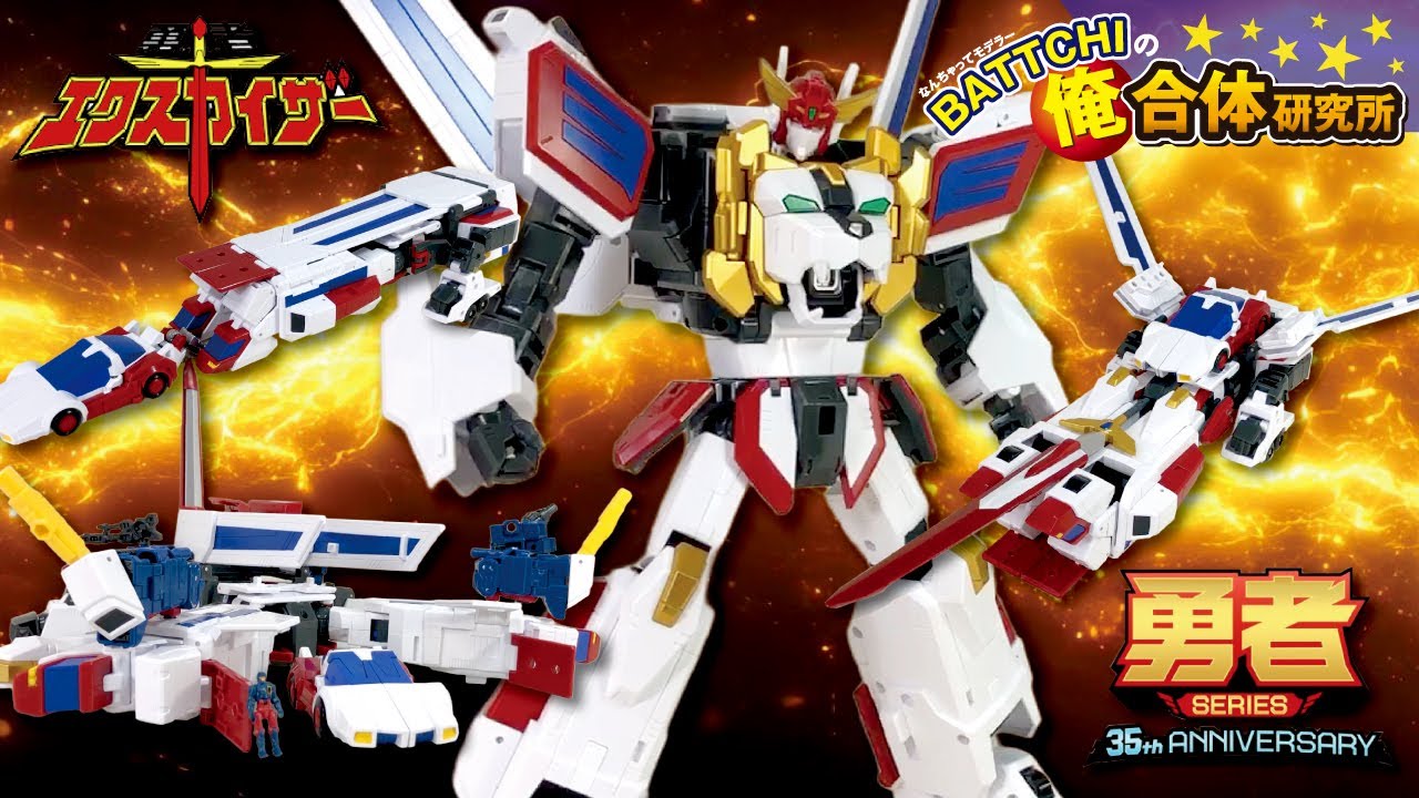 TOYRISE》King Exkaiser/Brave Exkaiser [Exkaiser] - YouTube