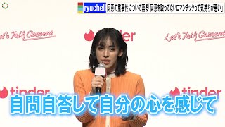 ryuchell、人間関係における同意の重要性を語る「同意を取ってないロマンチックって気持ちが悪い」『Let's Talk Consent』