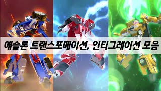 애슬론 트랜스포메이션, 인티그레이션 모음 「Athlon transformation, integration vowel」