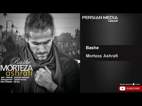 Morteza Ashrafi Bashe مرتضی اشرفی باشه