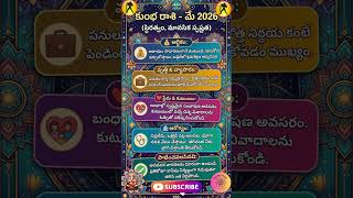 ♒ కుంభ రాశి మే 2026 రాశిఫలాలు: స్థిరత్వం, మానసిక స్పష్టత | May Horoscope ✨| AstroVeda Creations