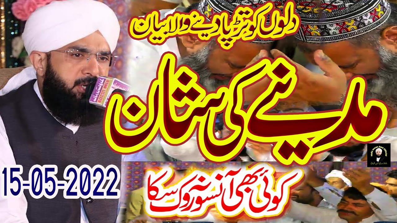 Hafiz Imran Aasi , Madina Ki Shan , New Emotional Bayan 2022 By Hafiz Imran Aasi Official