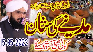 Hafiz Imran Aasi , Madina Ki Shan , New Emotional Bayan 2022 By Hafiz Imran Aasi 