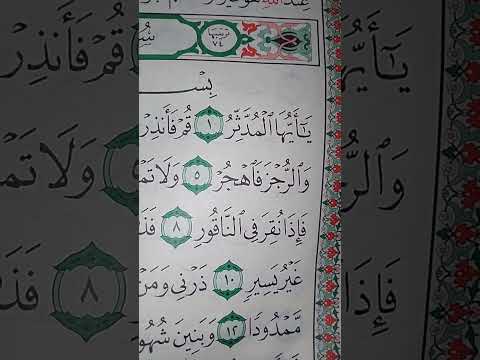 ما معنى فإذا نقر فى الناقور سورة المدثر