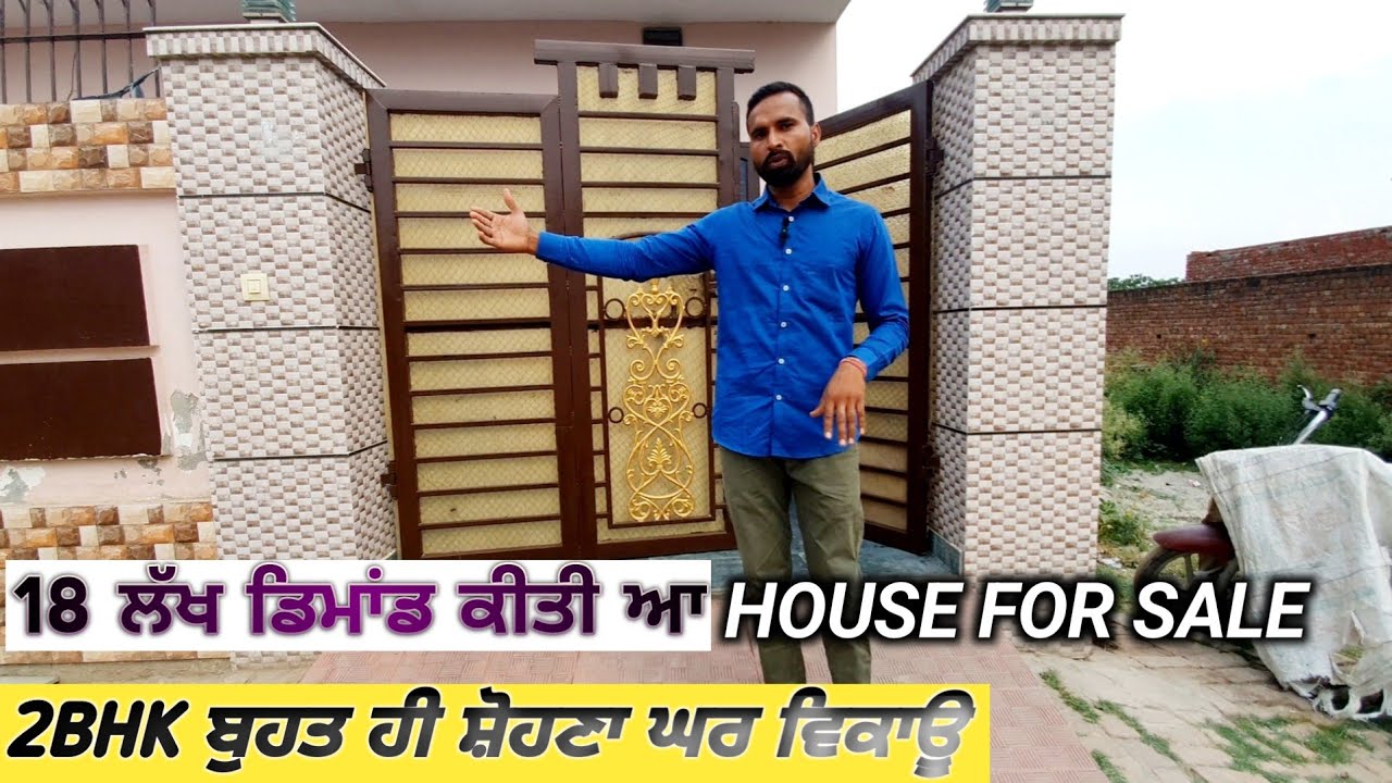 HOUSE FOR SALE- 2BHK ਬੁਹਤ ਹੀ ਸ਼ੁੰਦਰ ਘਰ ਵਿਕਾਊ|ਰੇਟ ਬਿਲਕੁਲ ਜਾਇਜ |
