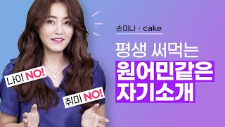 세련된 영어 자기소개를 위해 꼭 알아둬야 할 원어민 표현! feat.당당한 에티튜드 꿀팁