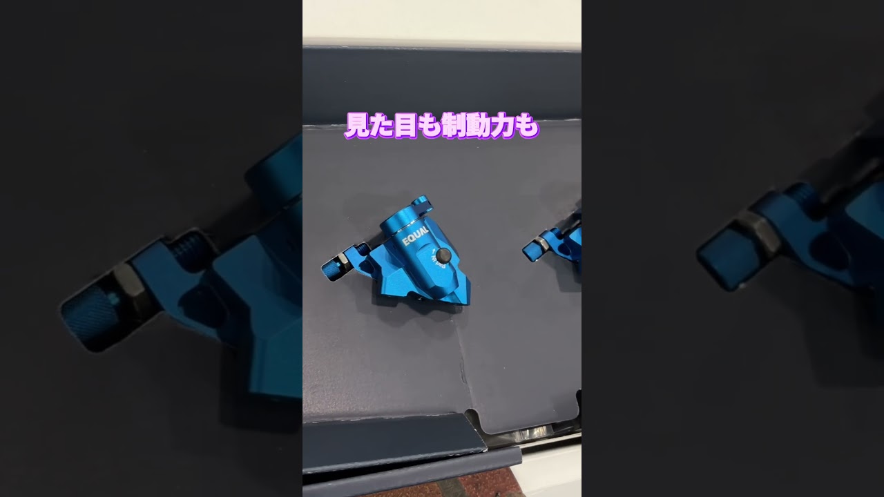 グロータックのイコールブレーキ。機械式ディスクブレーキ。制動力も