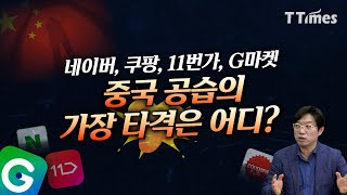 알리·테무 공습을 역으로 이용할 방법은 (김영덕 G마켓 공동창업자)