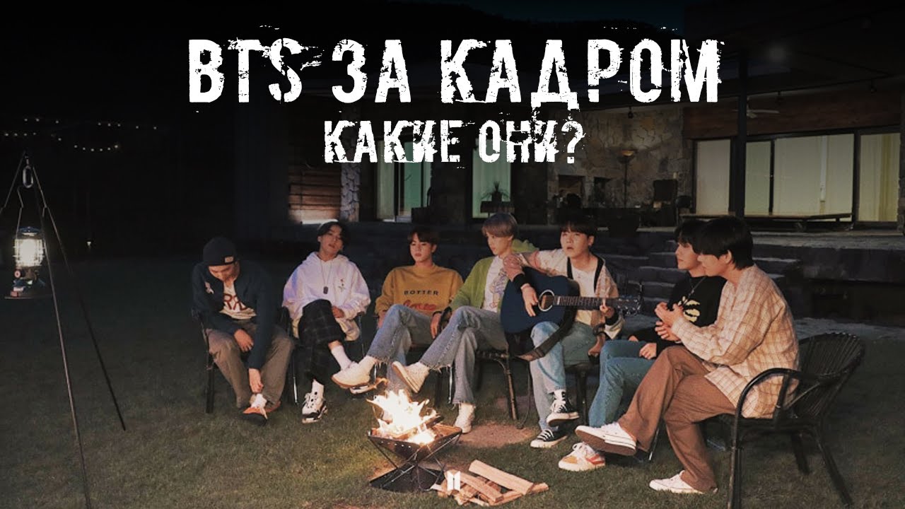 Какие BTS в реальной жизни? Озвучка ozvuchka_kara