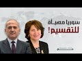 الخبيرة الاميركية د رندا سليم أمل واشنطن بعون تراجع واجندة اسرائيلية إيرانية واحدة في سوريا الخبيرة الاميركية د رندا سليم أمل واشنطن بعون تراجع واجندة اسرائيلية إيرانية واحدة في سوريا