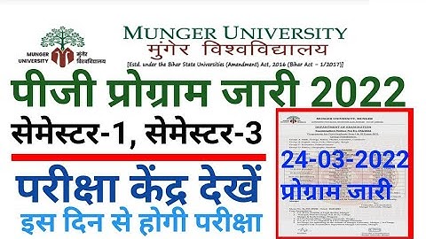 Munger University Pg Sem-1 & 3 Exam Schedule | Pg Sem-1 Exam Date | Pg Sem-3 Exam Kab Se | Pg Exam