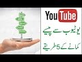 How To Earn Money From Youtube In Urdu Hindi How To Create