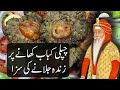 The punishment for eating chapli kabab in peshawar under the rule of ranjit singh