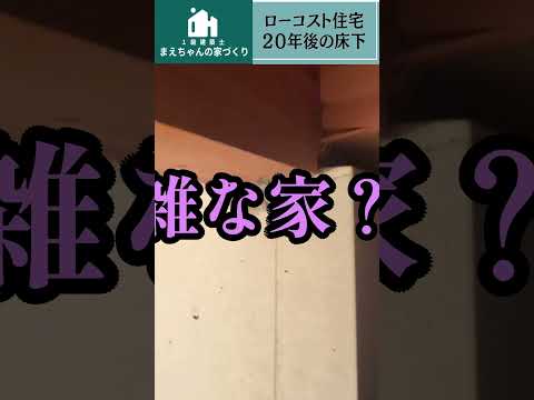 垂れ下がった断熱材を直しました【新築│注文住宅│家づくり│戸建】 #リフォーム#家