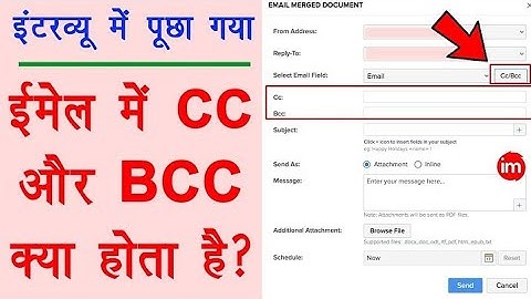 What is CC and BCC in Email - ईमेल में CC और BCC का क्या काम होता है समझिये डिटेल में