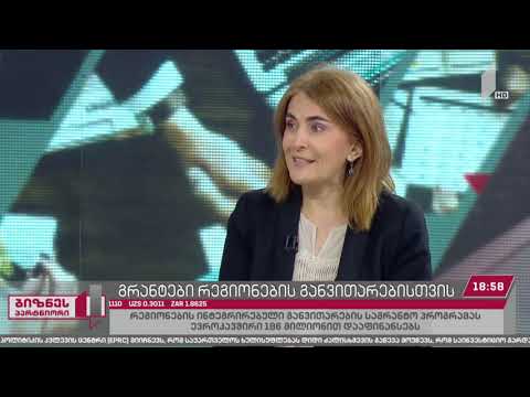 ინფრასტრუქტურის მინისტრის მოადგილე მზია გიორგობიანი გადაცემაში \"ბიზნესპარტნიორი\"
