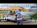 Путеводитель по России::Артефакты Дагестана (сурдоперевод)