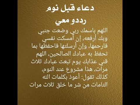 دعاء قبل النوم أستوريات ادعيه دينيه    أكسبلور معلومات دينيه