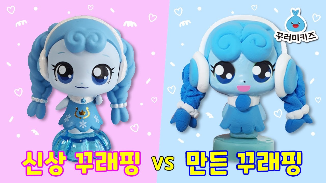 [제품협찬] 신상 꾸래핑 vs 만든 꾸래핑 / 알쏭달쏭 캐치티니핑 / 브레드이발소 시즌3 - YouTube