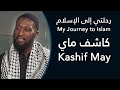       my journey to islam kashif may