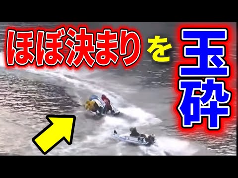 ほぼ減速なしで③平田に猛突撃！これはヤバすぎる【競艇・アクシデント】