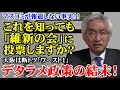 これを知っても「維新の会」に投票しますか?マスコミが報道しない事実!大阪は断トツ「ワースト1」デタラメ政策の結末!!(西田昌司ビデオレター 令和5年4月3日)
