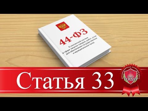 Статья 33