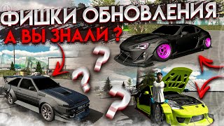 ФИШКИ НОВОГО ОБНОВЛЕНИЯ Car parking multiplayer ЧТО ДОБАВИЛИ? ВЫ ЭТО НЕ ЗНАЛИ v4.7.7 Кар Паркинг