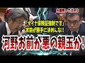 【河野と喧嘩】勝手に廃止決める大臣を杉尾議員がぶった切る！コイツが悪の親玉です【国会中継】【杉尾秀哉】