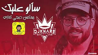 Delaware Aleek Ali Arnos REMIX DJ knare سالو  عليك علي عرنوص  ريمكس جديد ديجي كناري