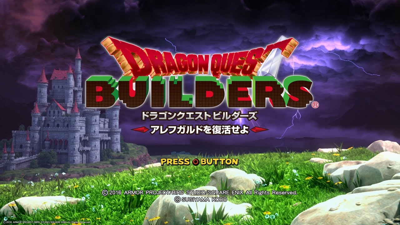 ドラゴンクエストビルダーズ＃11 アレフガルド復活［PS4］どろねこ