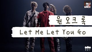 원옼 내한할 때까지 숨 참는다😶 [가사 번역] 원 오크 록 (ONE OK ROCK) - Let Me Let You Go