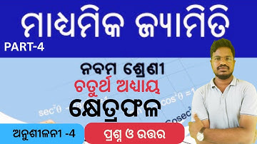 Class 9 geometry chapter-4 exercise 4 odia medium || 9th class math chapter 4 answer guru #samsir P4