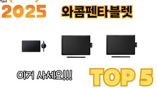 인기 있는 와콤펜타블렛 추천 순위 TOP 5 쇼핑정보