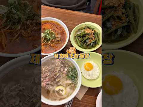 명지국제신도시 맛집 폭폭❤️ 쌀국수 먹방 #맛집 #부산맛집 #먹방 #먹방브이로그 #맛집추천