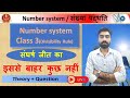 Number System Class 3| संख्या पद्धति Complete Theory + Questions | Live Class | Exam Special