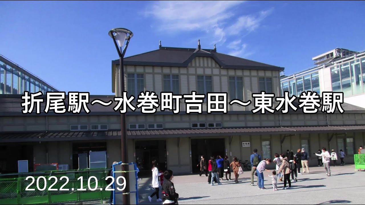 折尾駅～水巻町吉田～東水巻駅を歩く（2022.10.29)
