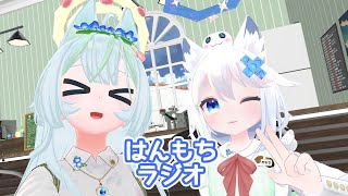 【VRChat配信】はんもちラジオ雑談インスタンス　#2