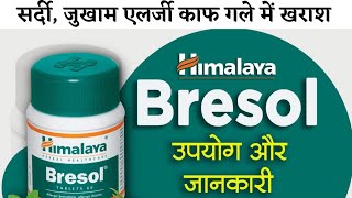 Himalaya Bresol Tablet ||Sardi,alargy,cough fighter Full Review In Hindi || How To Use Bresol Tablet