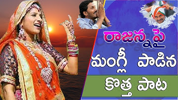 Mangli Latest Song | YSR New Latest Song | Video Song | AP CM Jagan Latest Video Song | TFCCLIVE