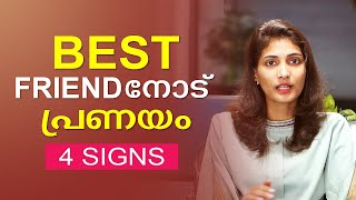 4 Signs Of Your Best Friend Is Loving You | Sini Lathakrish