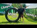 OFFROAD моноцикл | Проект цЫклоп | 2-ая серия